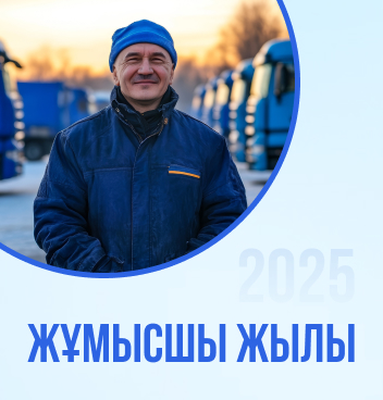 Жұмысшы жылы