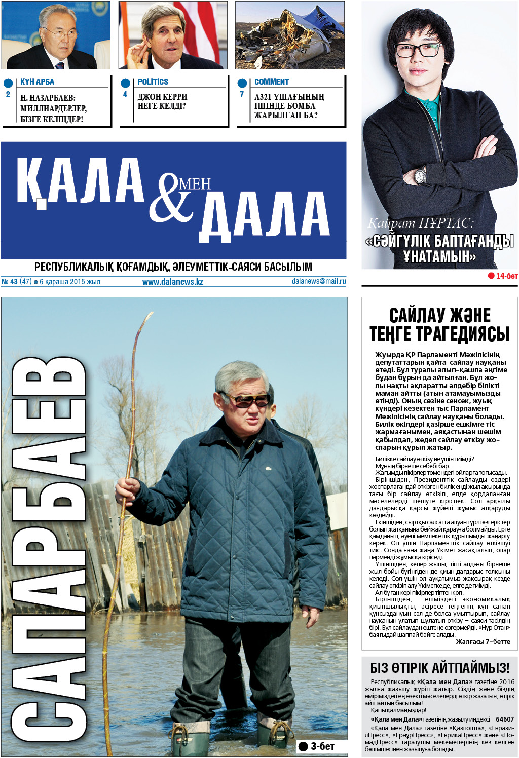 Кала мен Дала