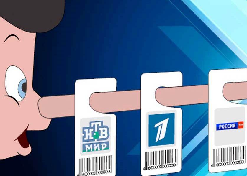 lozh-rossiiskih-smi - копия